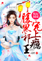 凰妃倾城：腹黑邪王，宠上瘾！