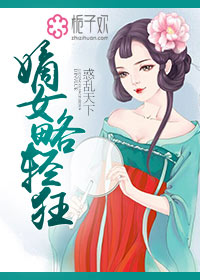惑乱天下，嫡女略轻狂