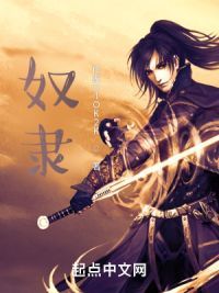 奴隶