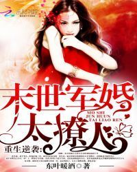 重生逆袭：末世甜妻太撩人