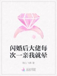 闪婚后大佬每次一亲我就晕