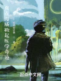 我在漫威掀起医学奇迹