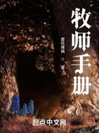 牧师手册