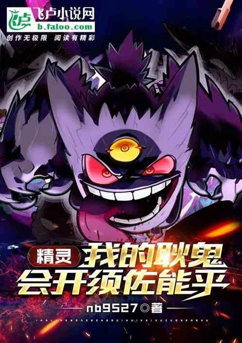 精灵：开局秒杀神级喷火龙！