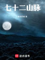 七十二山脉