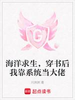 海洋求生，穿书后我靠系统当大佬