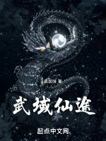 武域仙途