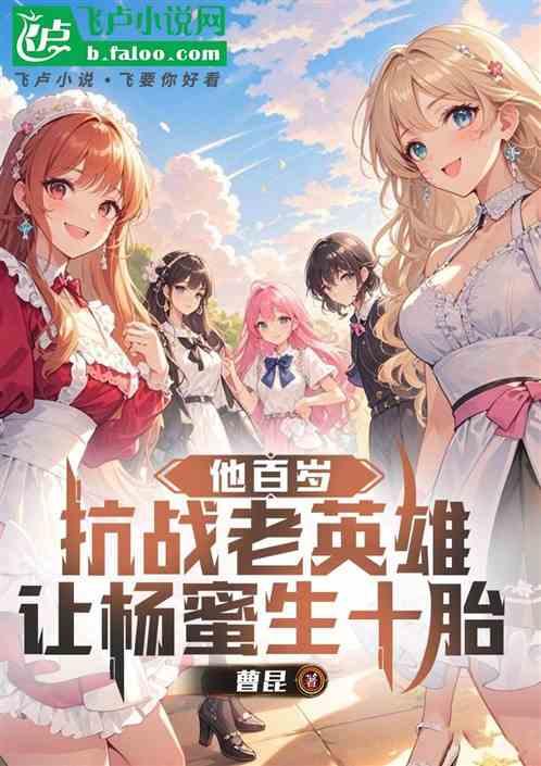 娱乐：他百岁老登，让杨蜜生十胎