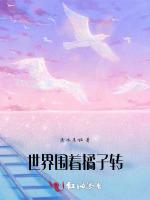 世界围着橘子转