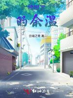槐树下的余温