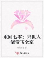 重回七零：末世大佬带飞全家