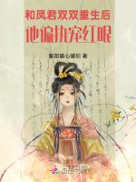 和凤君双双重生后，他偏执宠红眼
