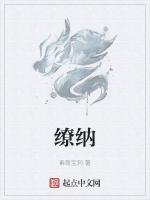 缭纳