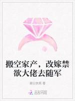 搬空家产，改嫁禁欲大佬去随军