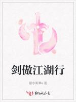 剑傲江湖行