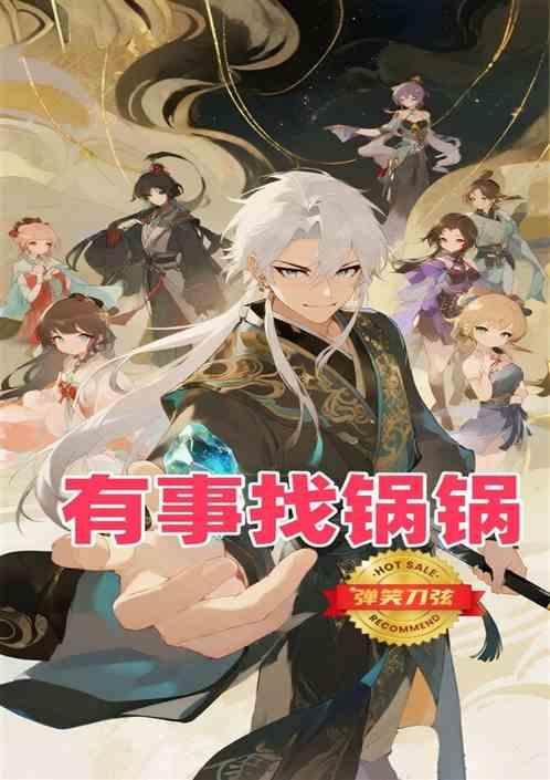有事找锅锅