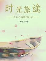 时光旅途de心情随想记录