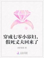 穿成七零小寡妇，假死丈夫回来了