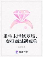 重生末世修罗场，虚拟商城遇疯狗