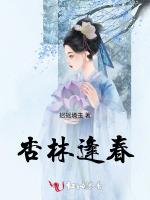 杏林逢春