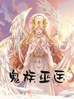 鬼族巫医