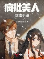 疯批美人攻略手册