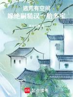逃荒有空间，嫁绝嗣糙汉一胎多宝