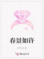 春景如许