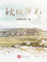 秋风落石