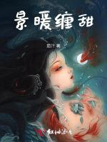 景暖缠甜