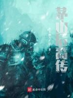 道士后裔传