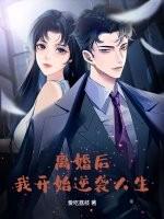 离婚后，我开始逆袭人生