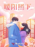 暖阳照下