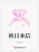 秋日来信