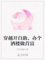 穿越开自助，办个酒楼做首富