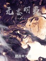 无妄明夷
