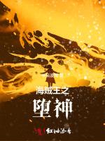 海贼王之堕神