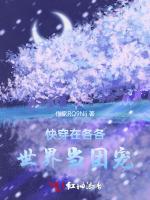 快穿在各各世界当团宠