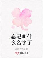 忘记叫什么名字了