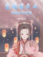 宫墙谋爱之穿越女的逆袭