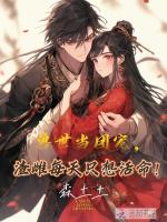 兽世当团宠，渣雌每天只想活命！