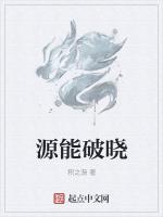 源能破晓