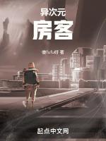 异次元房客