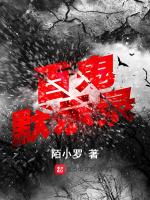 百鬼默示录
